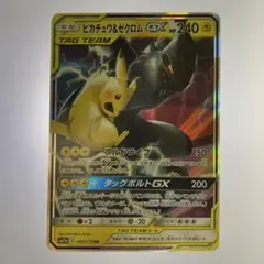ブ*読様 ピカチュウ＆ゼクロムGX RR SM12a TAG TEAM GXタッ - メルカリ