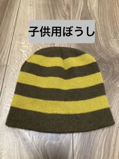 子供用ニット帽 茶色と黄色のストライプ
