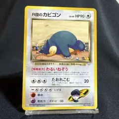 2026年最新】r団のカビゴンの人気アイテム - メルカリ