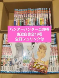 全巻初版！冨樫義博作品セット。ハンターハンター、幽遊白書、狼なんて