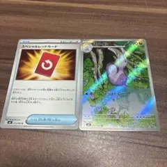 ポケモンカード スペシャルレッドカード ヌメイル AR