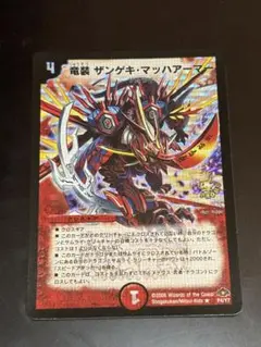 悪魔神バロム 竜装ザンゲキマッハアーマー プロモ 未開封ハードケース入り 悪魔神バロム 竜装ザンゲキマッハアーマー プロモ 未開封ハード