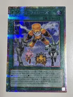 遊戯王 シンクロフェローズ プリズマティックシークレットレア コナミデジタルエンタテインメント シンクロ・フェローズ SD48-JP005