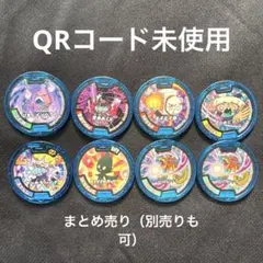 妖怪ウォッチメダル　8個セット