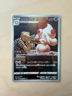 マホイップ CHR ポケモンカード 201/184