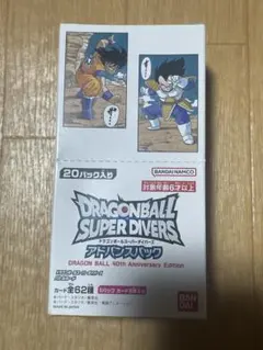 ドラゴンボール スーパー ダイバーズ アドバンスパック 40周年記念パック