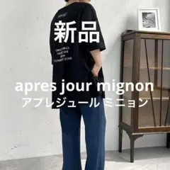 apres jour mignon BIGTシャツ ZOZOTOWN限定アイテムのサムネイル