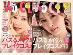 新品未読品！2026年 VOCE 2月号 白石麻衣 表紙違い2パターン