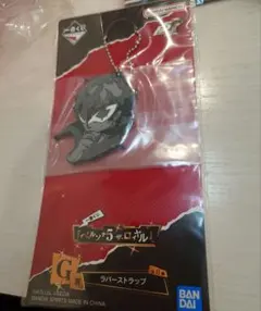 ペルソナ5 ザ・ロイヤル　一番くじ　ラバーストラップ　主人公　ジョーカー