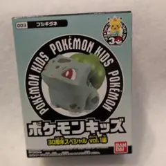 ポケモンキッズ　30周年スペシャルvol.1編　フシギダネ　指人形　ソフビ　①