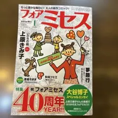 フォアミセス 1月号（最新号）