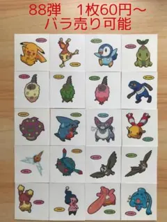 ◆88弾◆ポケモンパンデコキャラシール◆まとめ売り&バラ売り可能