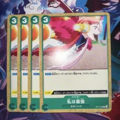 ワンピース カードゲーム 私は最強 4枚セット