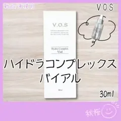 ハイドラ コンプレックス バイアル vos 保湿美容液 30mlのサムネイル