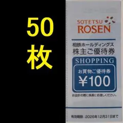 相鉄ローゼン 株主優待券 5000円分 2026年12月期限 -jのサムネイル