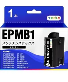 マタインク EPMB1 メンテナンスボックス 1パック エプソン用 メンテナンスのサムネイル
