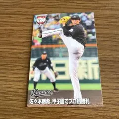 佐々木朗希 Marines カルビー K-02