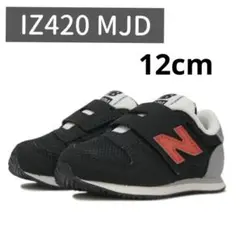 ニューバランス　キッズスニーカー　IZ420MJD 12cm ファーストシューズ