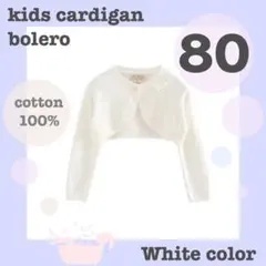 新品　80 カーディガン　ボレロ　女の子　綿100% フォーマル セレモニー