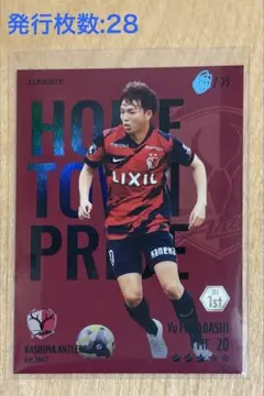 Jリーグファンタジーカード JFC 鹿島アントラーズ 安西幸輝 ジャージ