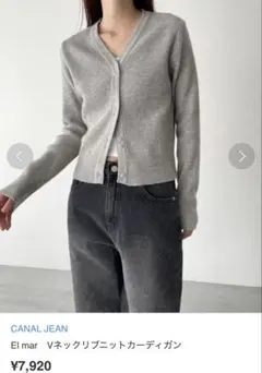 CANAL JEAN El mar Vネックリブニットカーディガン