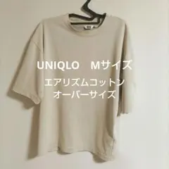 UNIQLO　ユニクロ　M　エアリズムコットンオーバーサイズ　Tシャツ