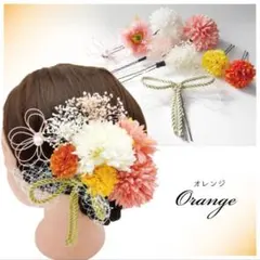 オレンジ色の髪飾り 9個のパーツ