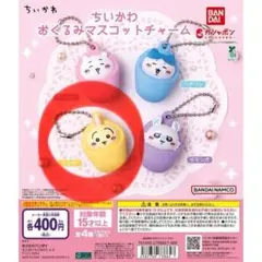 うさぎ★ちいかわ おくるみマスコットチャーム