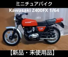 Z400FX プラモデル 完成品 楽天市場】ザ・バイク No.5 1/12 カワサキ KAWASAKI KZ400E Z400FX 81