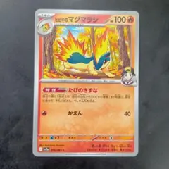 ポケモンカード ヒビキのマグマラシ
