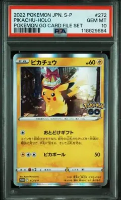 2025年最新】ピカチュウ ポケモンgo psa10の人気アイテム - メルカリ