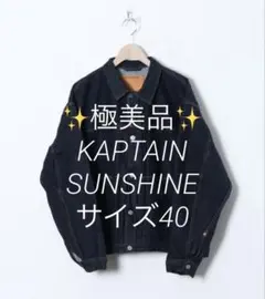 2026年最新】Kaptain Sunshine メンズ Gジャン・デニムジャケットの