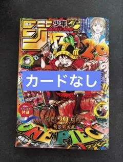 週刊少年ジャンプ 33号 本のみ 付録(ワンピースカード)なし - メルカリ