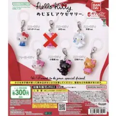ハローキティ めじるしアクセサリー セミコンプ 5種