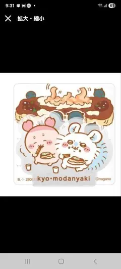 ちいかわ アクリルシーンクリップ ビスケット モモンガ 古本屋