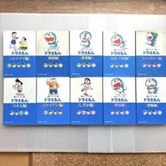 도라에몽 コロコロ文庫 10冊セット 藤子・F・不二雄