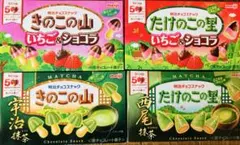 たけのこの里　きのこの山　４箱まとめ売り