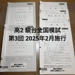 2026年最新】高1駿台全国模試の人気アイテム - メルカリ