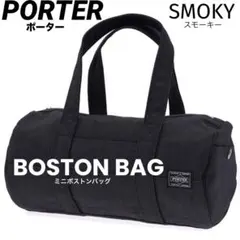 상태좋음 PORTER ポーターSMOKY ミニボストンバッグ・ドラムバッグ