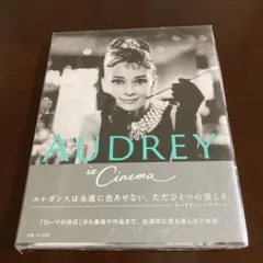 AUDREY in Cinema オードリー・イン・シネマ