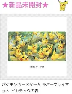 2025年最新】ピカチュウの森 プレイマットの人気アイテム - メルカリ