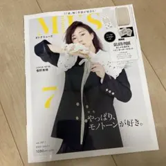 オトナミューズ 2021年7月号