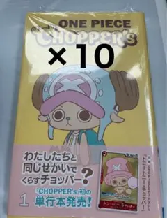 ONE PIECE CHOPPER's 1 10冊セット 新品 同梱カード付き - メルカリ