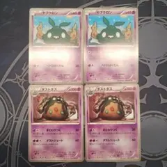 ポケモンカード ヤブクロン ダストダス まとめ売りのサムネイル