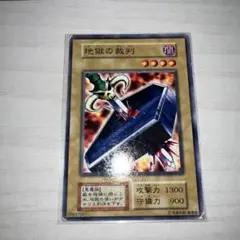 遊戯王 地獄の裁判 初期 ノーマル - メルカリ