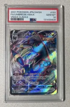 ［PSA10］ブラッキー VMAX RRR