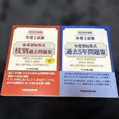2024年版 LEC弁理士試験入門テキスト 4冊セット 2024年版 LEC弁理士試験入門テキスト 4冊セット 書籍・問題集
