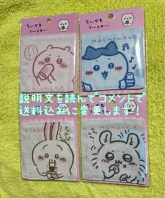 ちいかわ ハチワレ うさぎ モモンガ　コースター　４枚セット