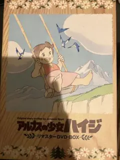 アルプスの少女ハイジ リマスターDVD-BOX - メルカリ