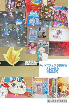 ジャンプフェスタ 2026 配布物まとめ売り　バラ売り❌